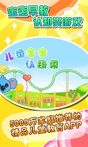 儿童宝宝认蔬菜手机版图1