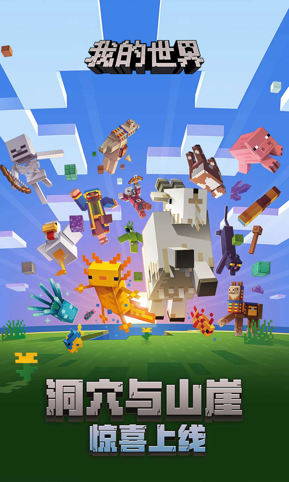 我的世界minecraft图1