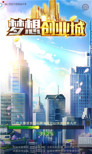 梦想创业城游戏破解版