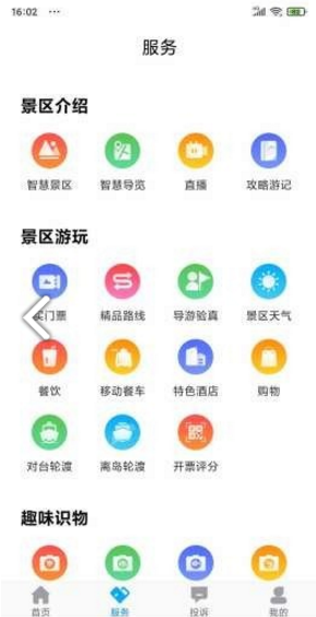 畅游平潭手机版图1