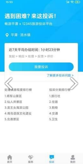 畅游平潭手机版图3