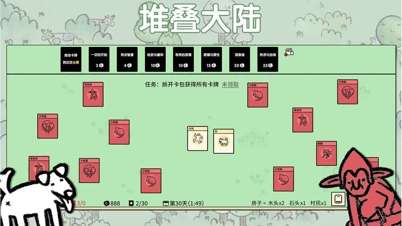 堆叠大陆正版官网版图1