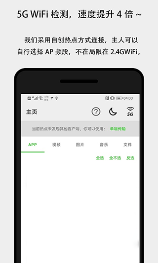 面对面快传图4