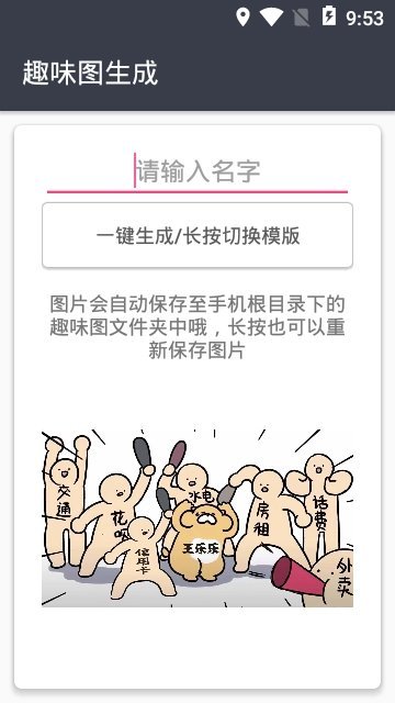 趣味图生成图1