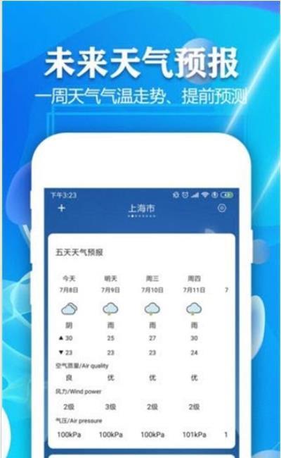 实时天气预报图2