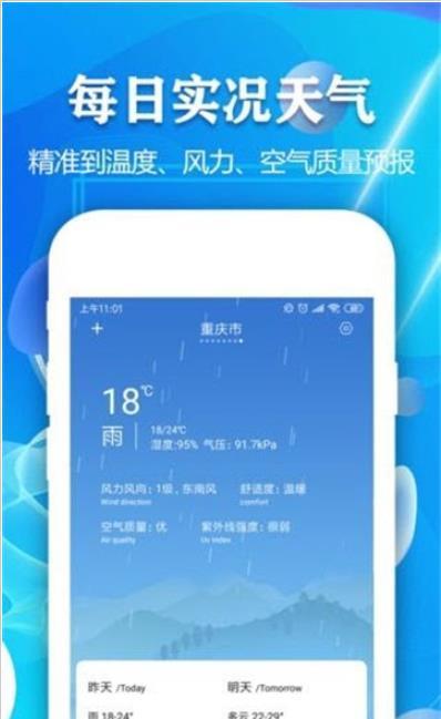 实时天气预报图3