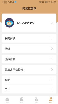 阿斐亚智家图2