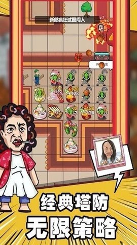 恋爱大作战图2