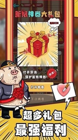 恋爱大作战图3