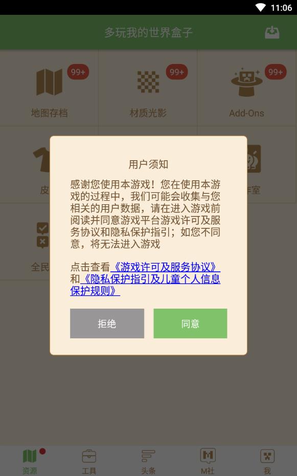 多玩我的世界盒子图2