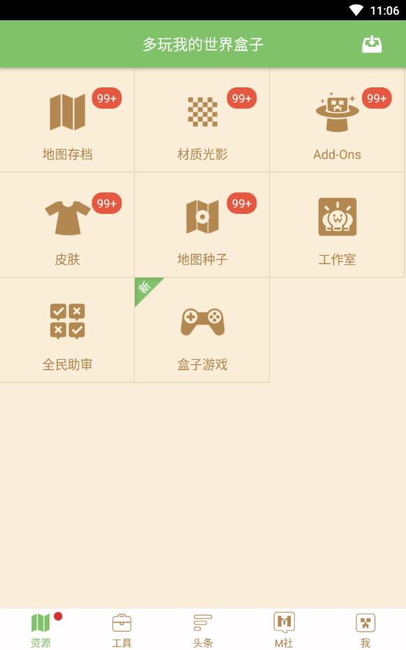 多玩我的世界盒子图3