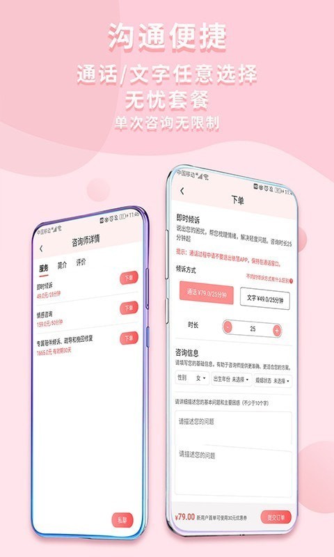 依慧心理情感咨询截图3