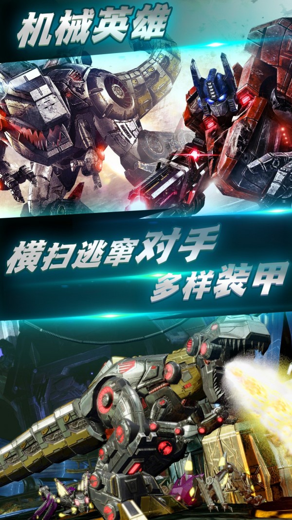 变形钢铁机甲英雄图2