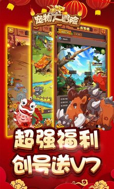 宠物探险家图2