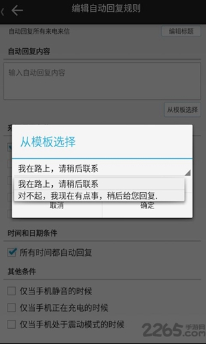 懒人自动回复软件图2