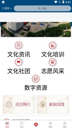 三河市文化云图2