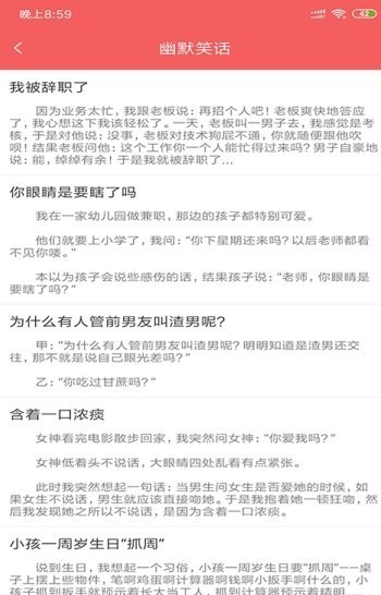 天天乐笑话图2