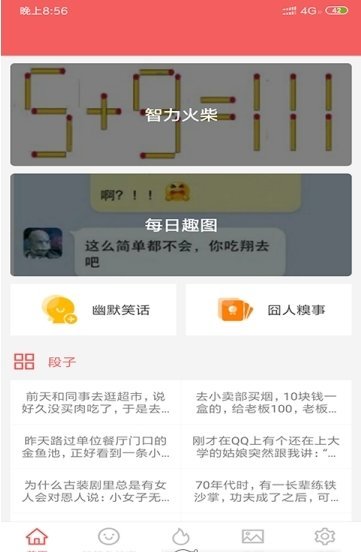 天天乐笑话图1