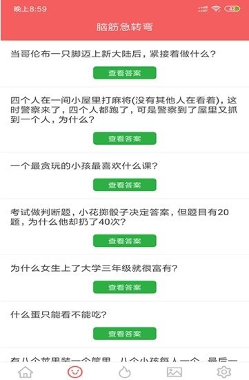 天天乐笑话图4