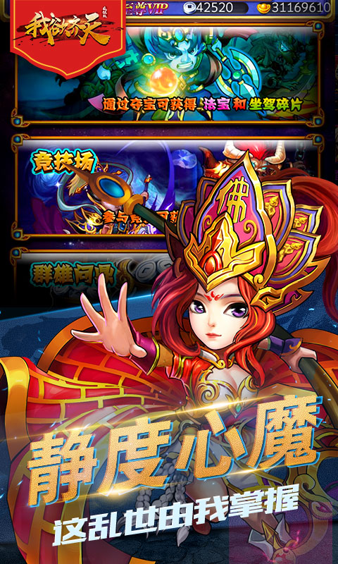 我欲齐天官方版图2