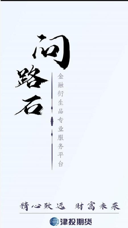 问路石图3