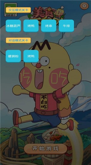 美食不白吃图3