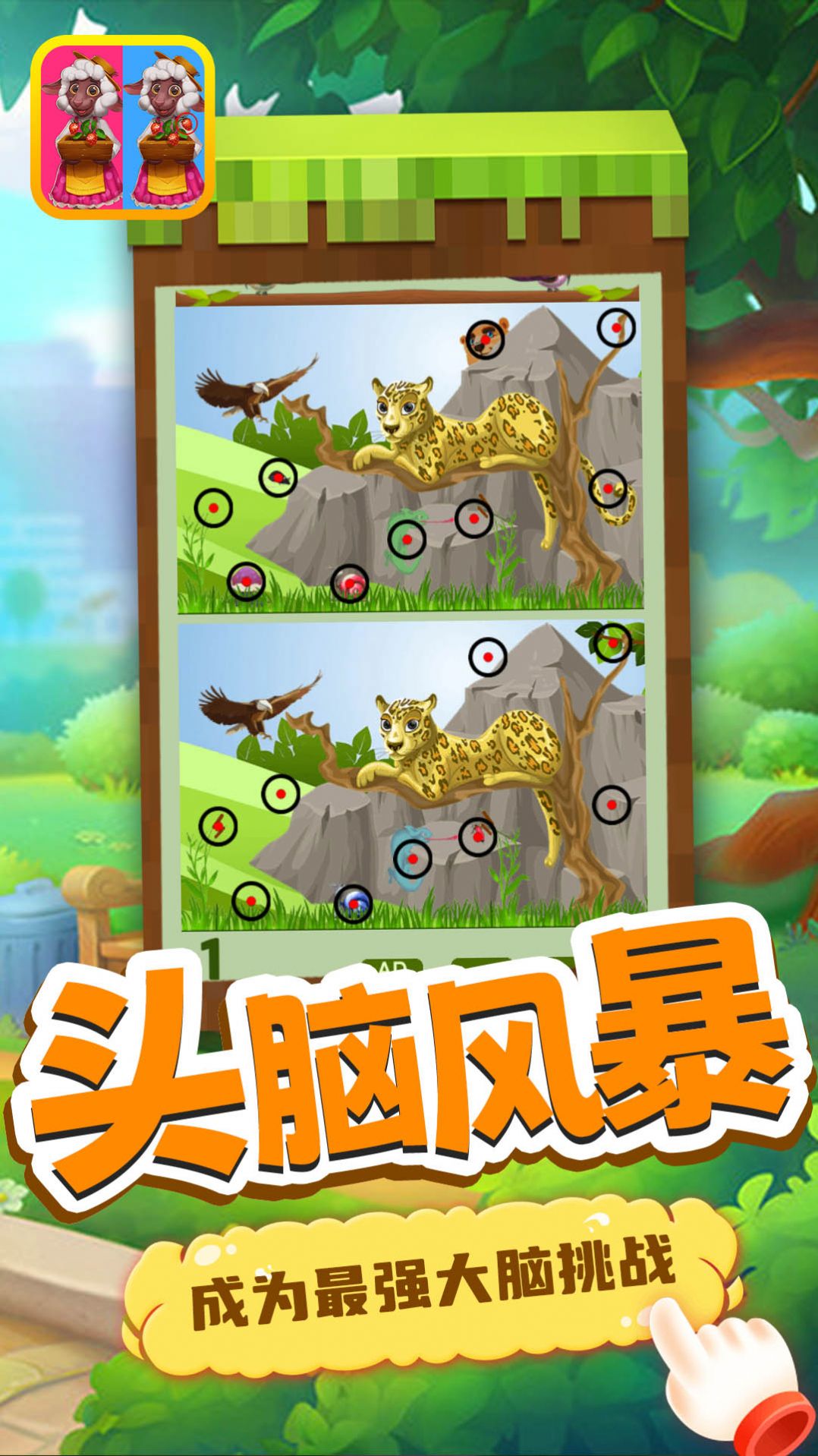 宝宝找找茬图2