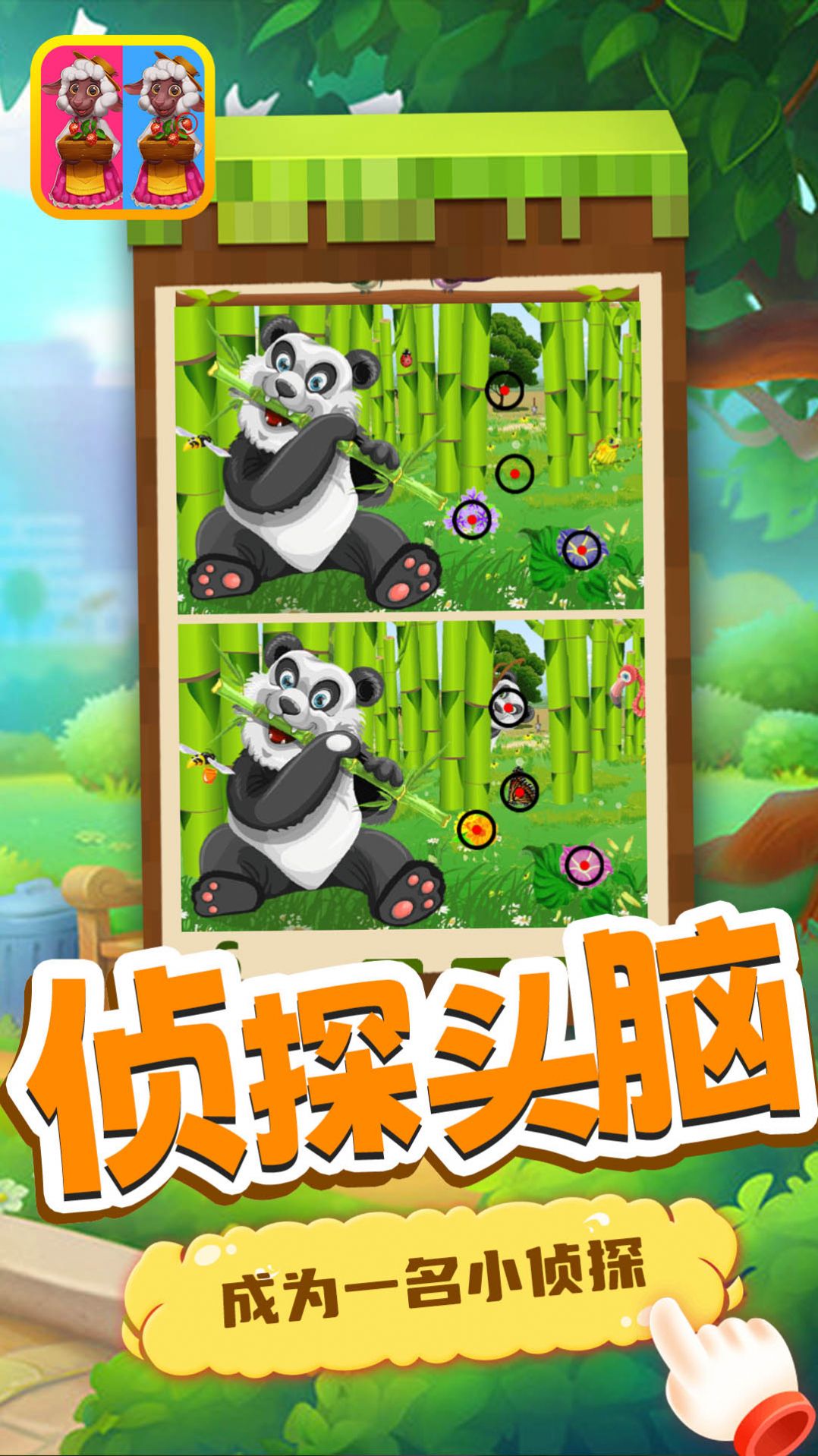 宝宝找找茬图3