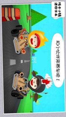 托卡小镇迷你卡车图2