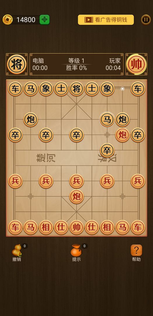 单机中国象棋截图3