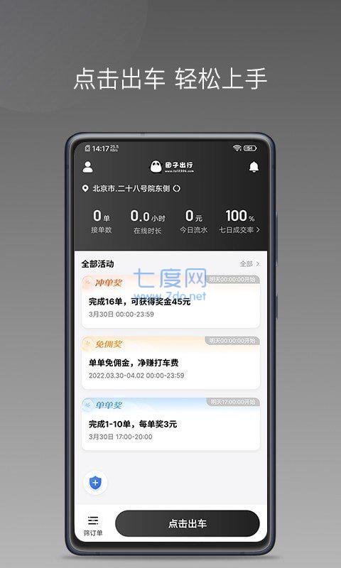 团子出行app官方版图1