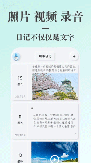 蜗牛日记图3