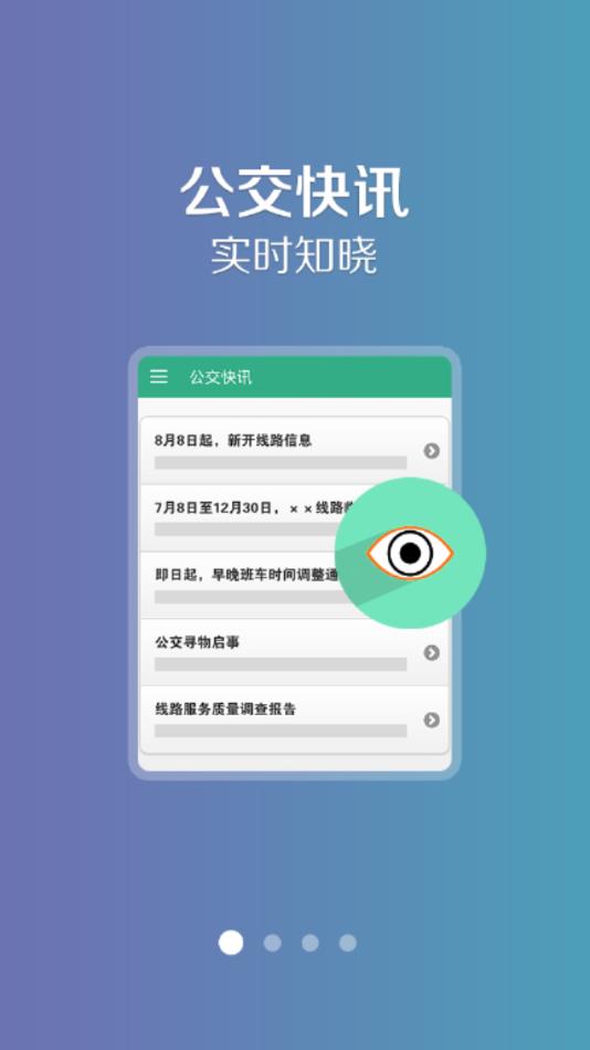 通辽行公交安卓版图1