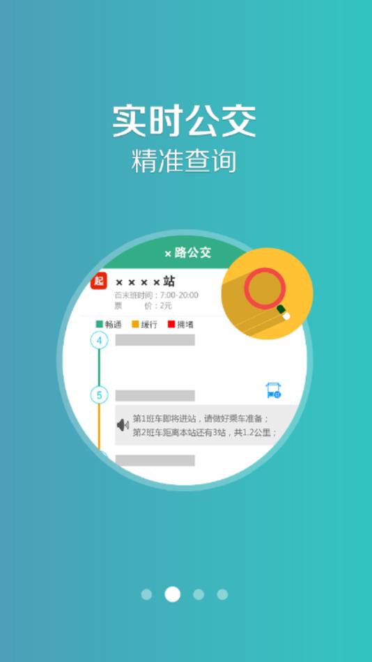 通辽行公交安卓版图2