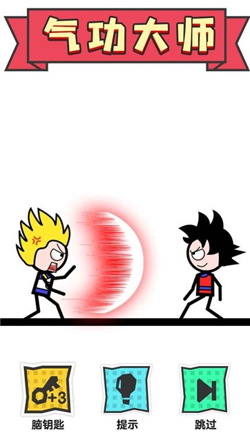 画线解救保护火柴人大营救最新版截图4