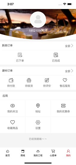 北新建房app图2