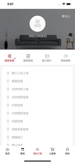 北新建房app图1