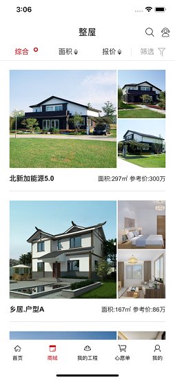 北新建房app图3
