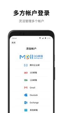 qq邮箱手机版图1