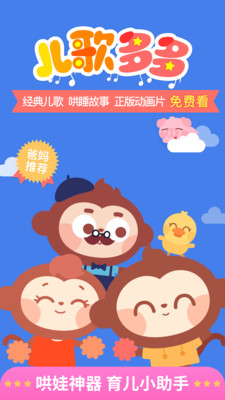儿歌多多免费版图1