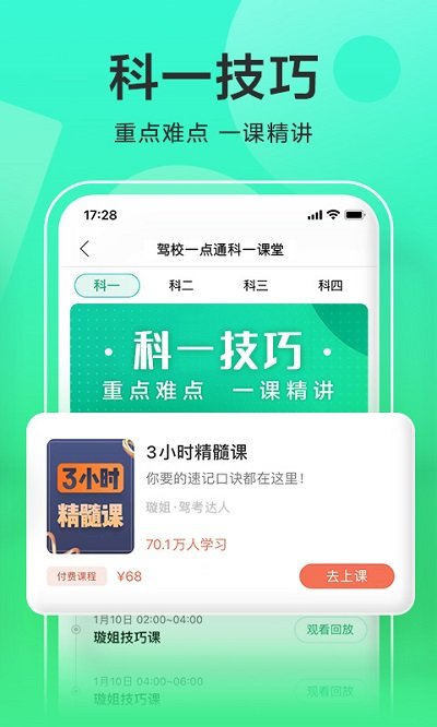 驾校一点通免费会员版图1
