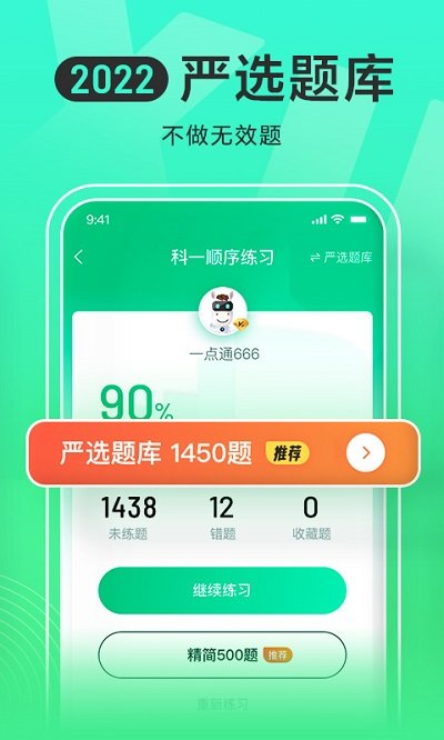 驾校一点通免费会员版图2