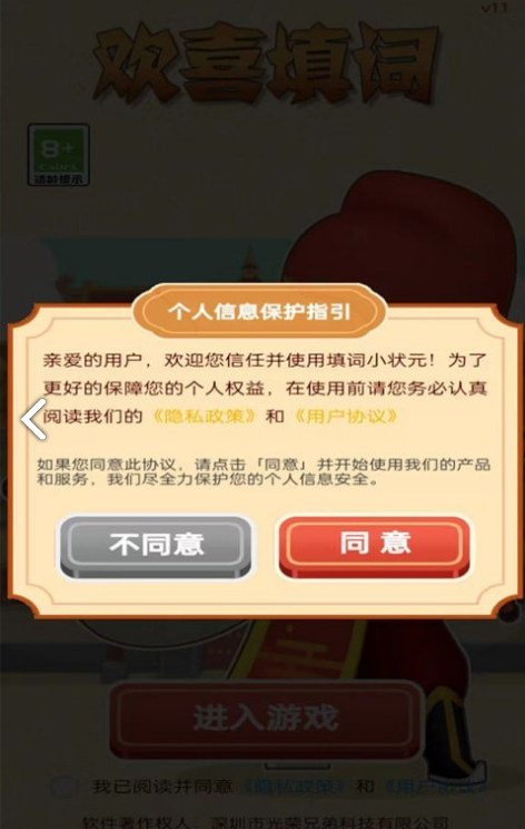 欢喜填词app手机版图4