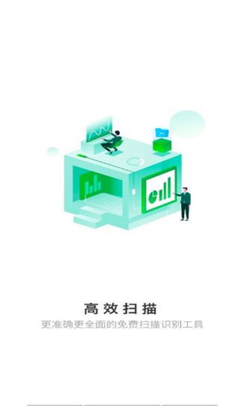 高效扫描APP图2