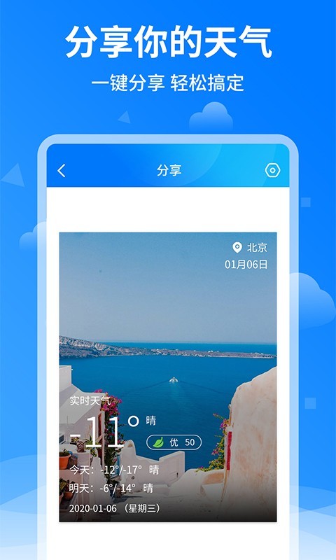 诸葛天气预报图3