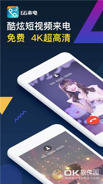 66嗨来电秀图2