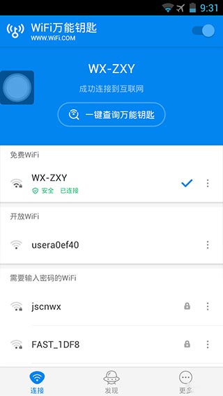 wifi万能钥匙国际版