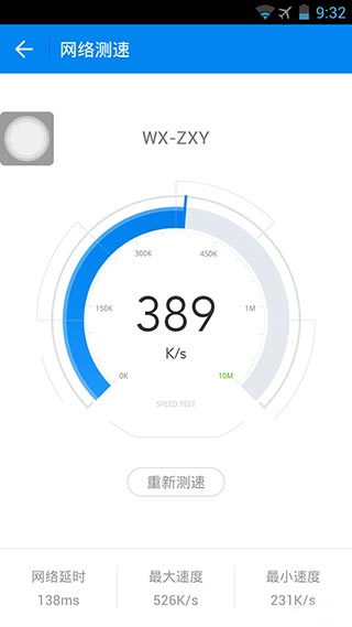 wifi万能钥匙清爽版图1