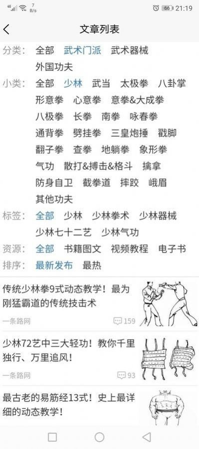 武术秘笈最新版图3