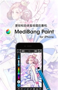 MediBangPaint安卓版图1